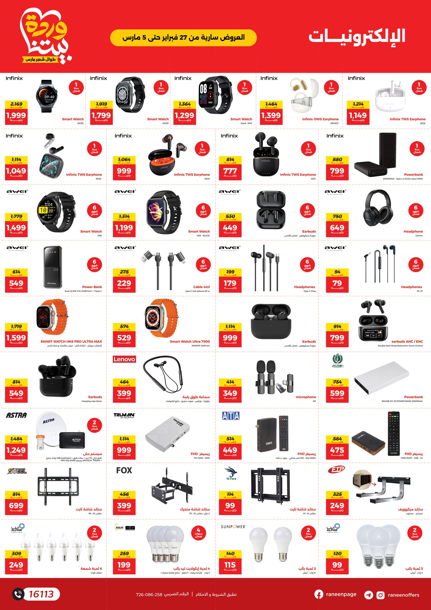 raneen offers from 26feb to 5mar 2025 عروض رنين من 26 فبراير حتى 5 مارس 2025 صفحة رقم 39